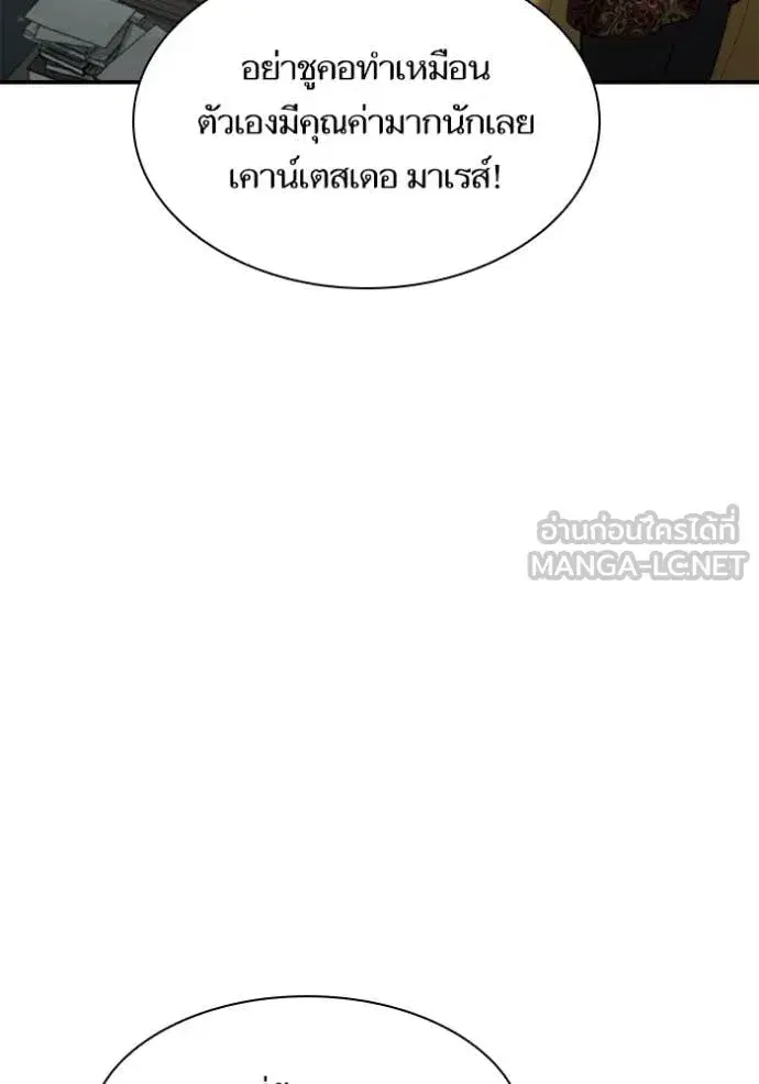 I Am the Queen in This Life ตอนที่ 163 หน้า 100