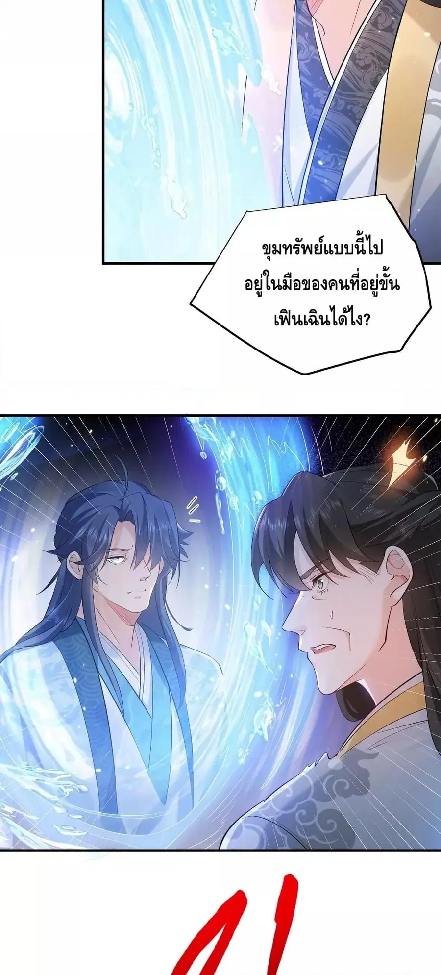 Am I Invincible ตอนที่ 128 หน้า 13