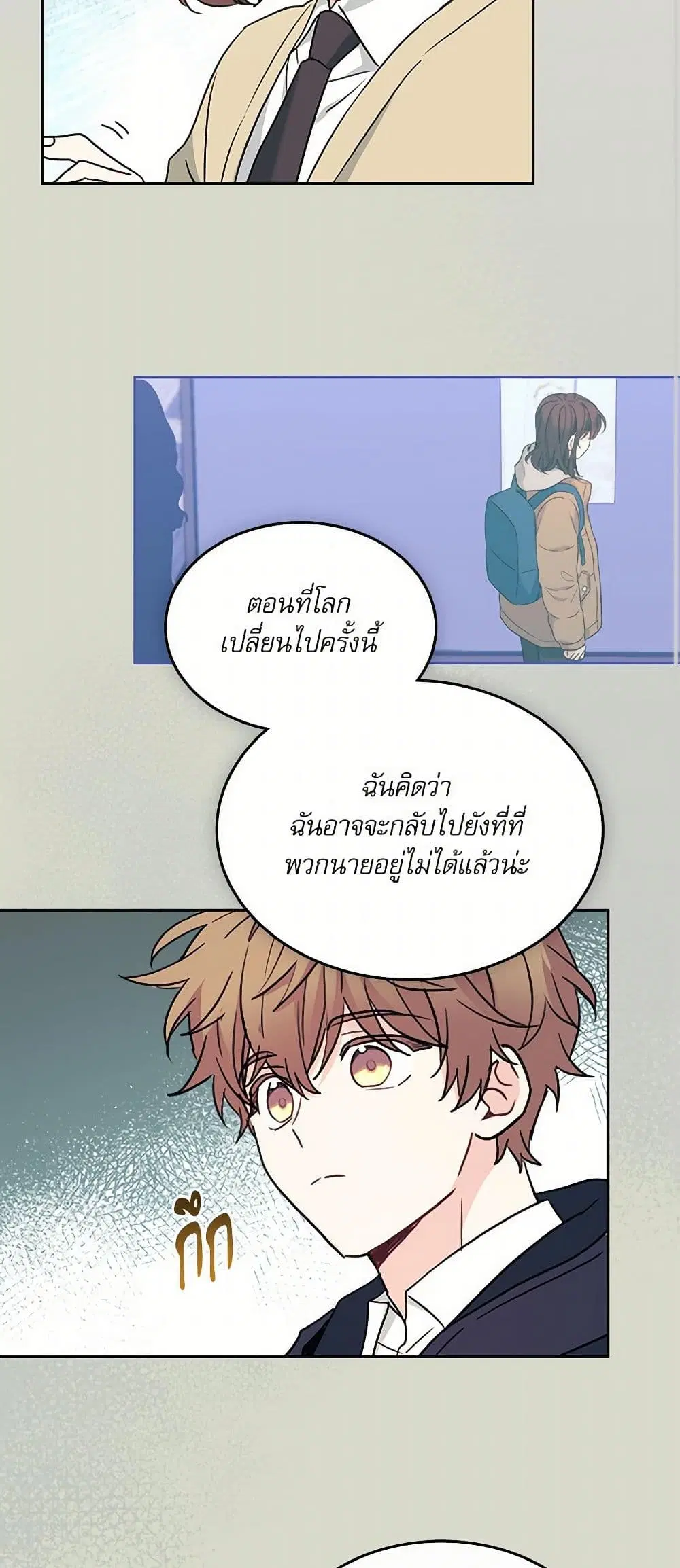 My Life as an Internet Novel ตอนที่ 237 หน้า 34