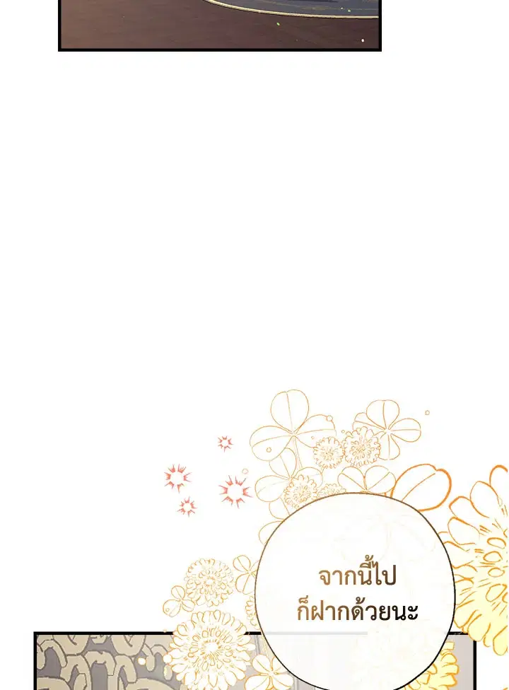 Can We Become a Family? ตอนที่ 32 หน้า 31