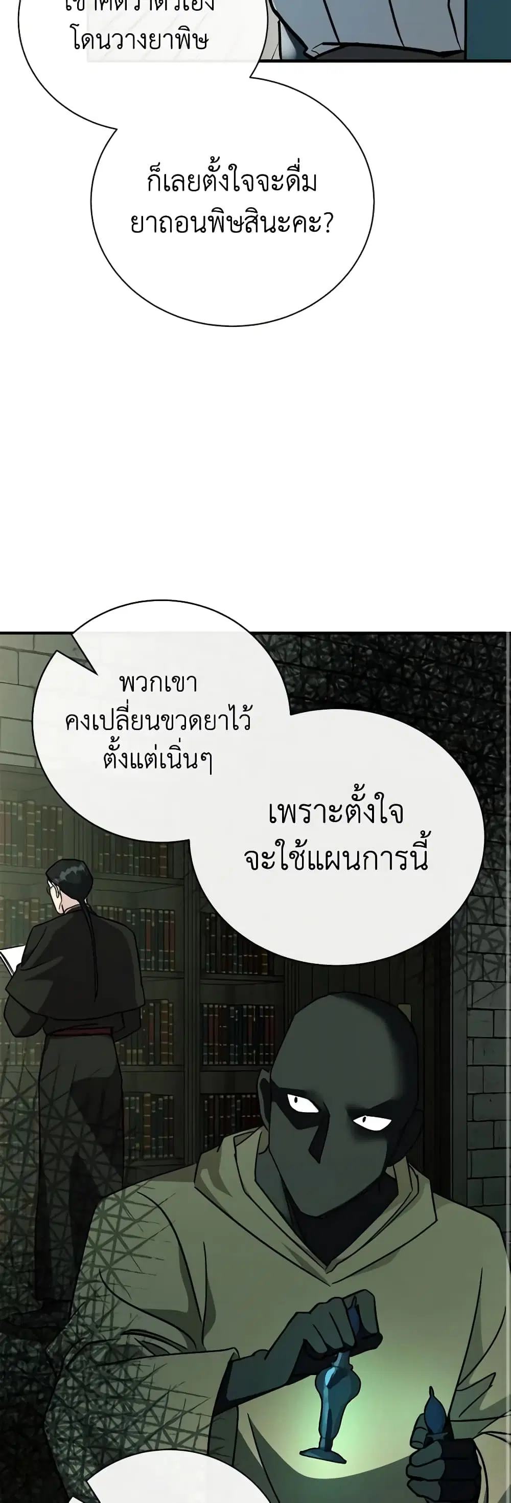 The Villainess Lives Again ตอนที่ 132 หน้า 8