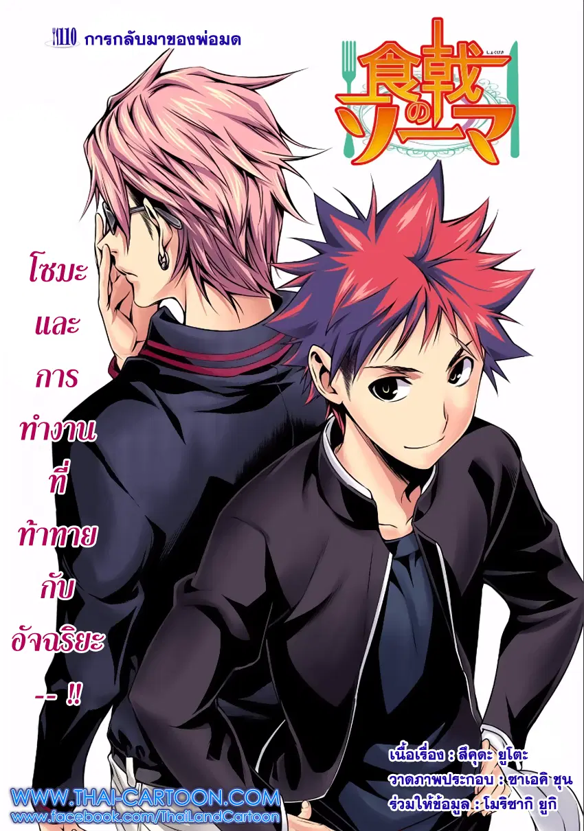 Shokugeki no Soma ตอนที่ 110 หน้า 4
