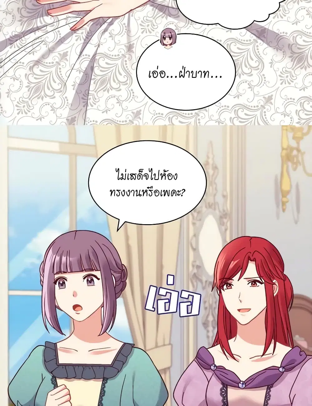 What It Takes to be a Villainess ตอนที่ 153 หน้า 29