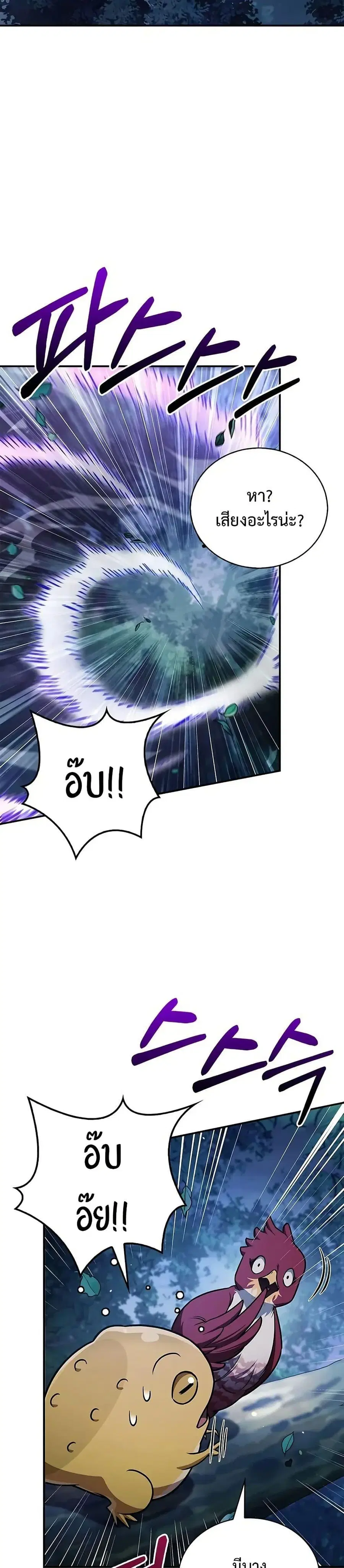 Heavenly Grand Archive’s Young Master ตอนที่ 120 หน้า 27