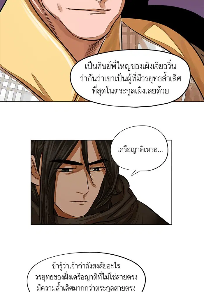 Escort Warrior ตอนที่ 66 หน้า 36