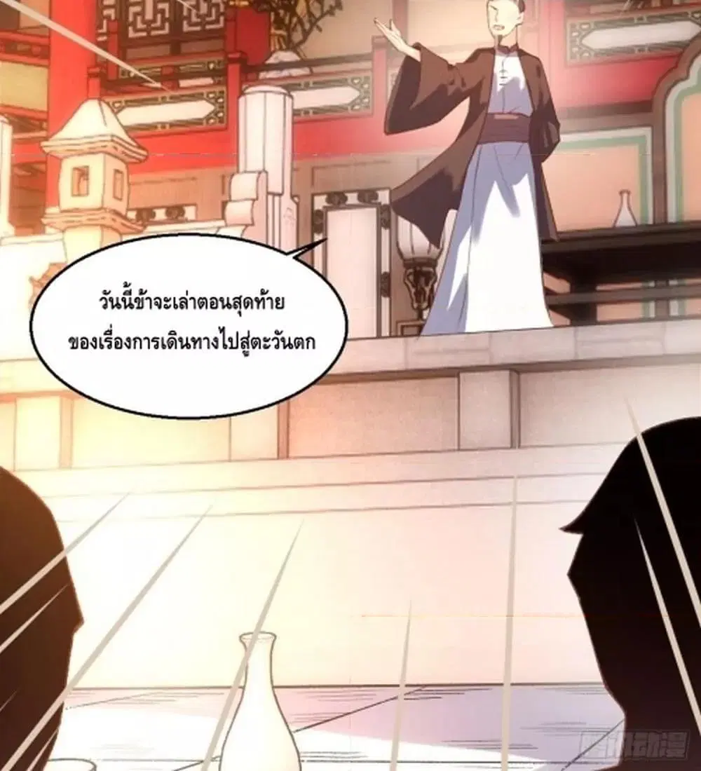 It Turns Out That I Am A Big Cultivator ตอนที่ 72 หน้า 77