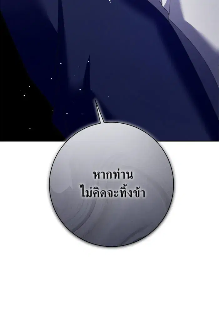Your Throne ตอนที่ 144 หน้า 29