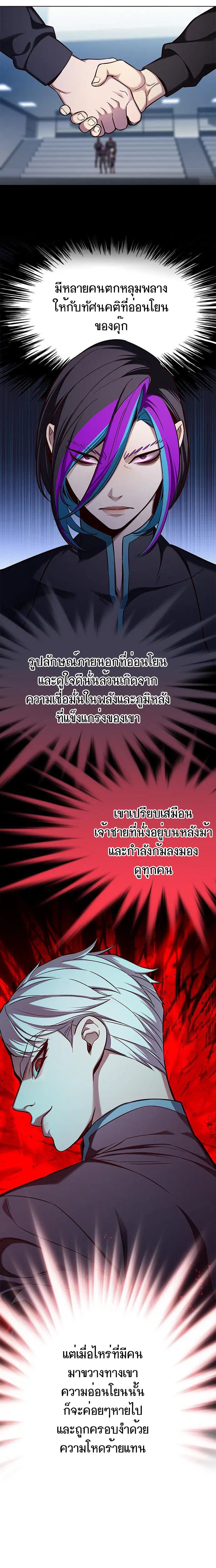 Eleceed ตอนที่ 158 หน้า 5