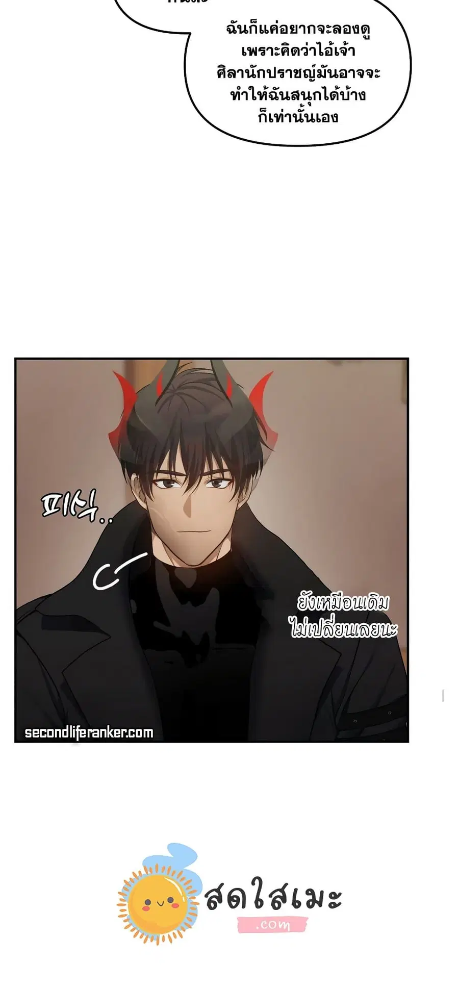 Ranker Who Lives A Second Time ตอนที่ 142 หน้า 36