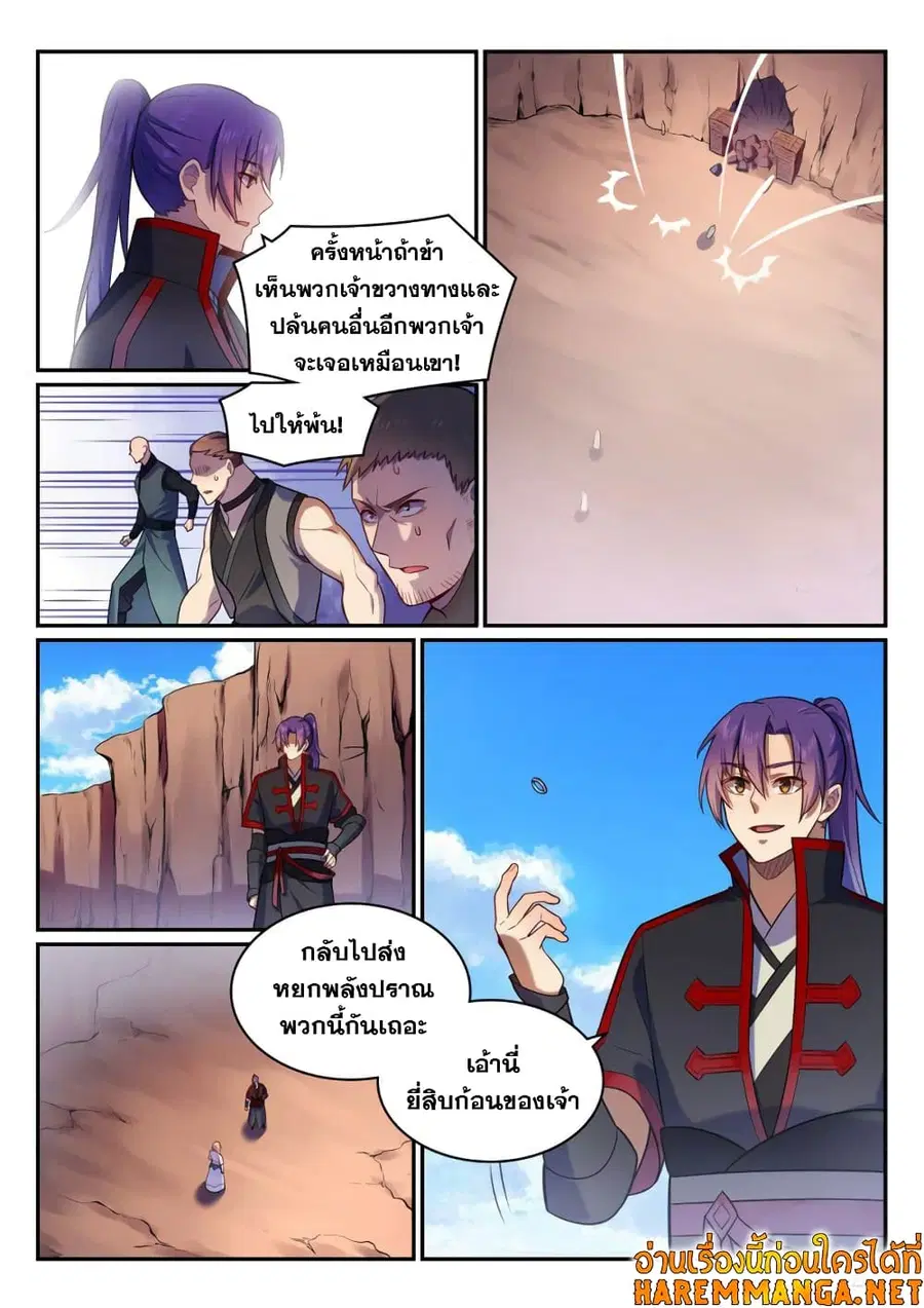 Bailian Chengshen ตอนที่ 495 หน้า 4