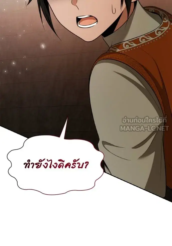 I Am the Queen in This Life ตอนที่ 139 หน้า 8