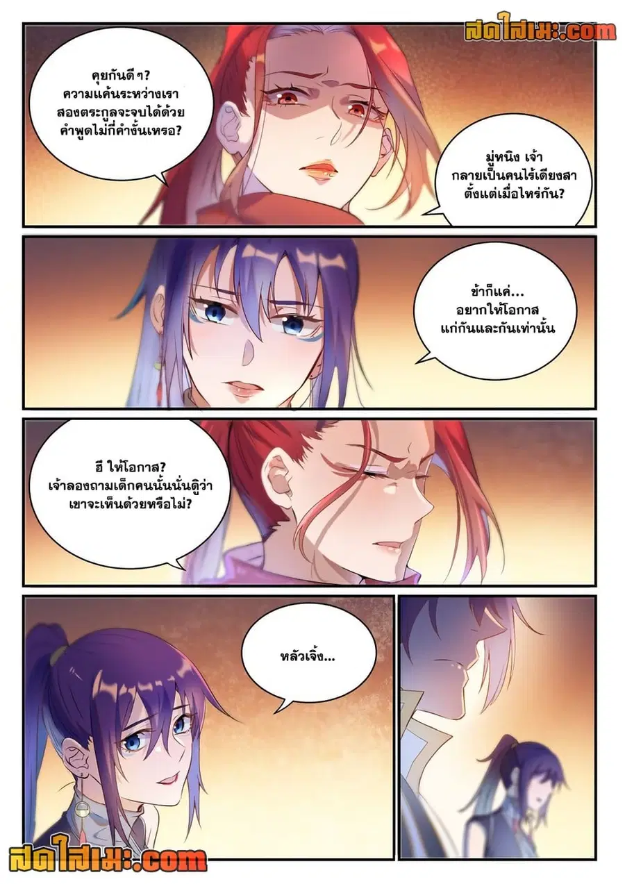 Bailian Chengshen ตอนที่ 916 หน้า 6