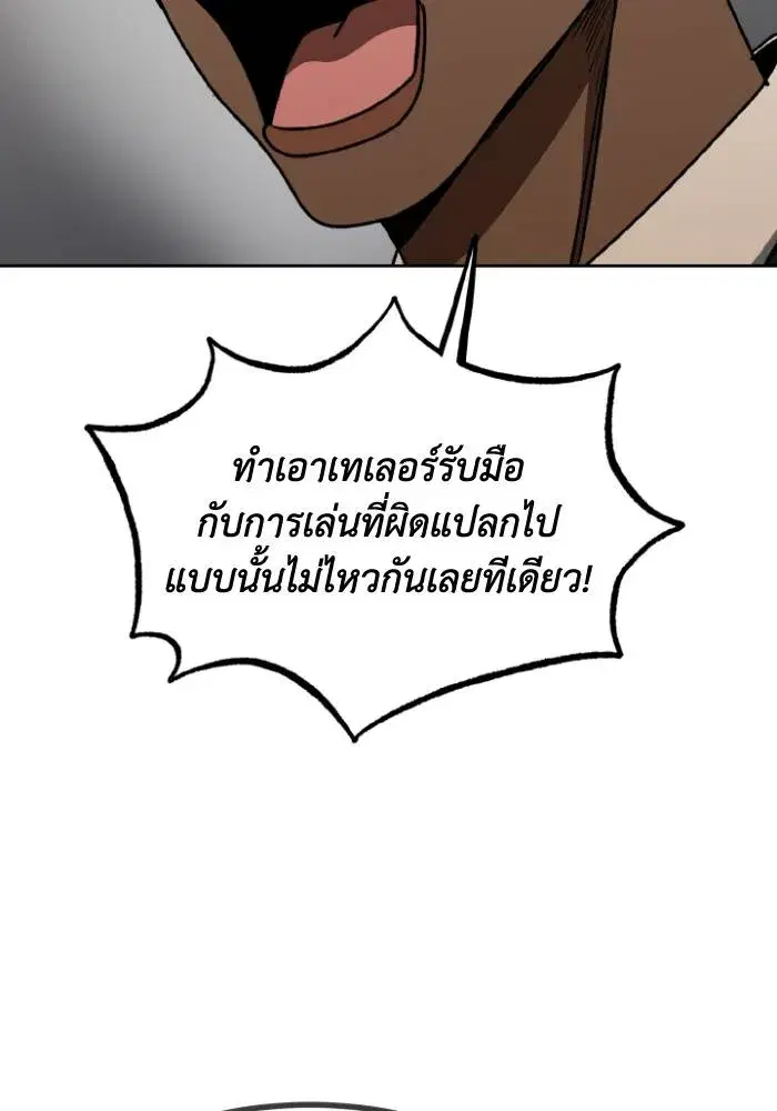 King of the Octagon ตอนที่ 102 หน้า 83