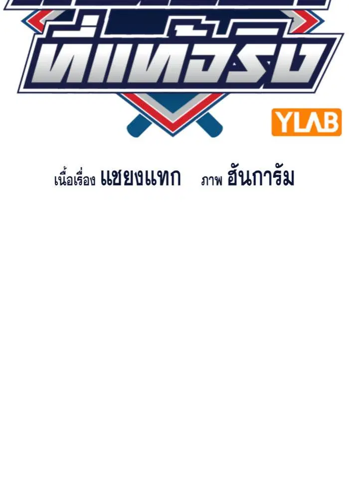 True Education ตอนที่ 91 หน้า 25