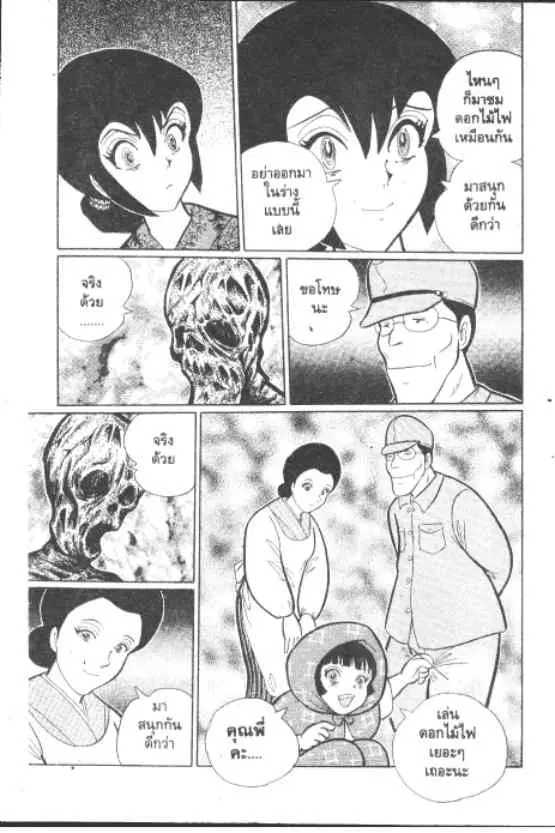 Gakkou Kaidan ตอนที่ 228 หน้า 4