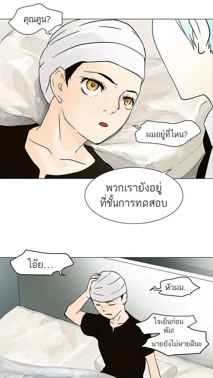 Tower of God ตอนที่ 29 หน้า 17