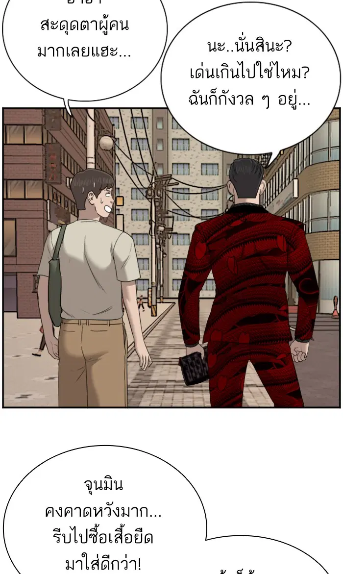 Bad Guy ตอนที่ 61 หน้า 77