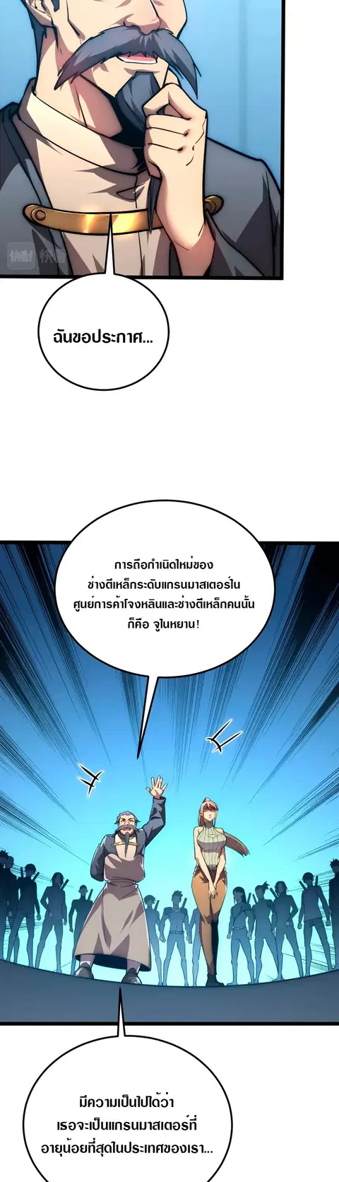Rise From The Rubble ตอนที่ 123 หน้า 18
