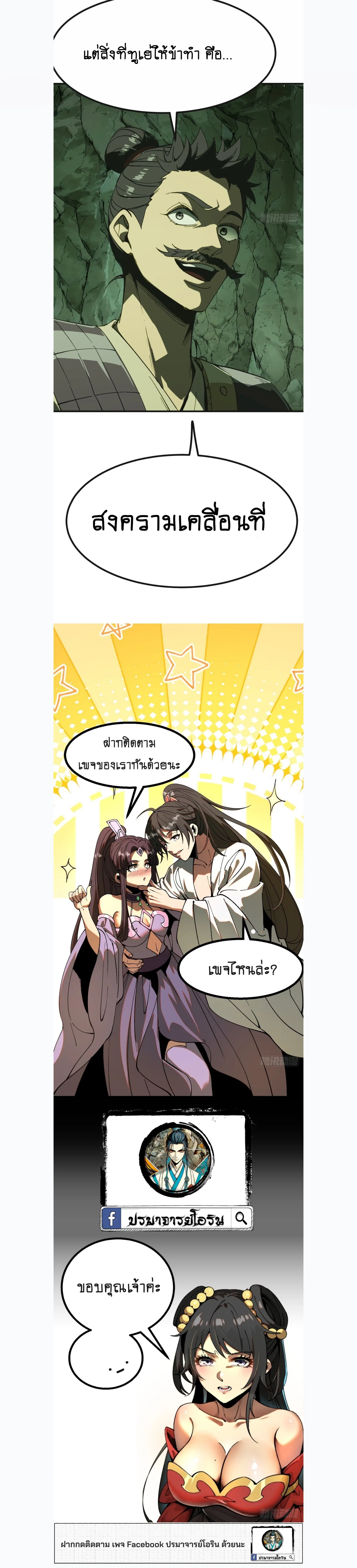 AccidentaIIy Became Famous Throughout History ตอนที่ 140 หน้า 4