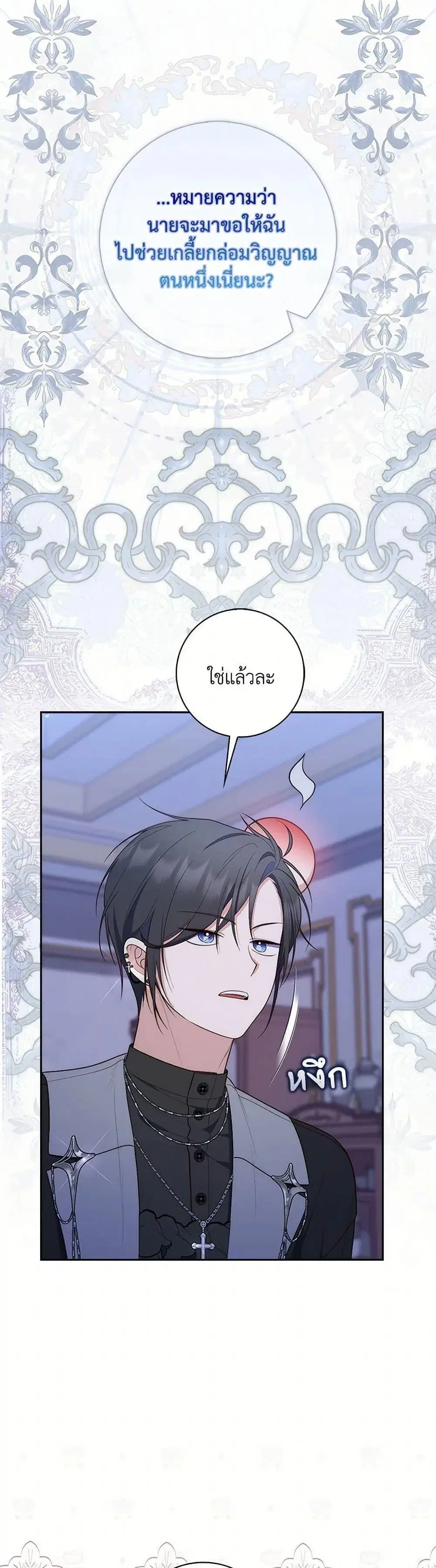 A Princess Who Reads Fortune ตอนที่ 62 หน้า 18