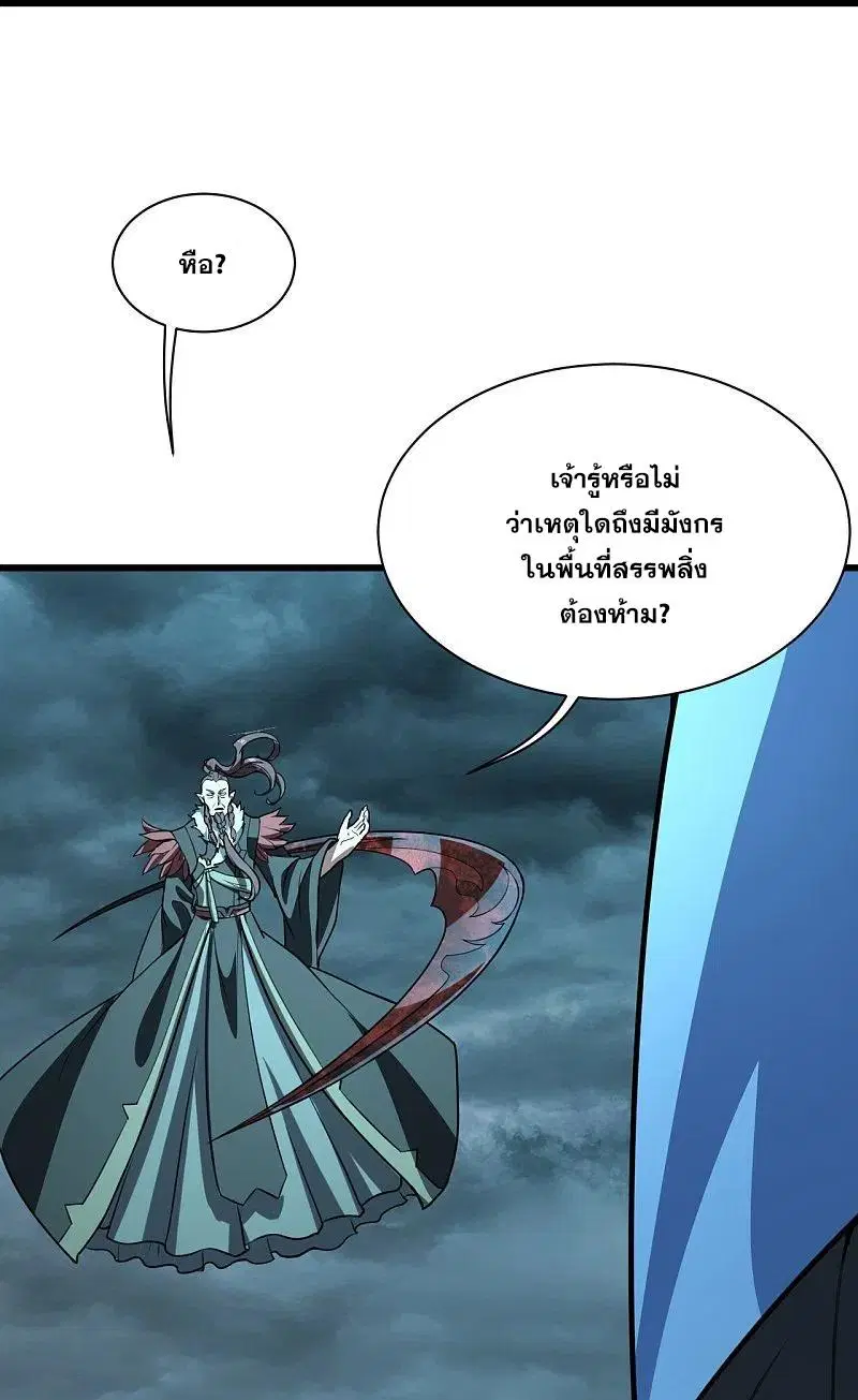 Matchless Emperor ตอนที่ 290 หน้า 10