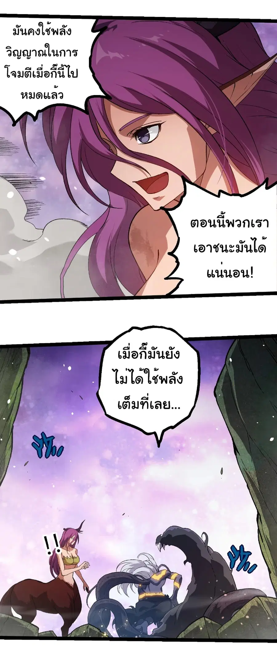 Evolution Begins With A Big Tree ตอนที่ 298 หน้า 9