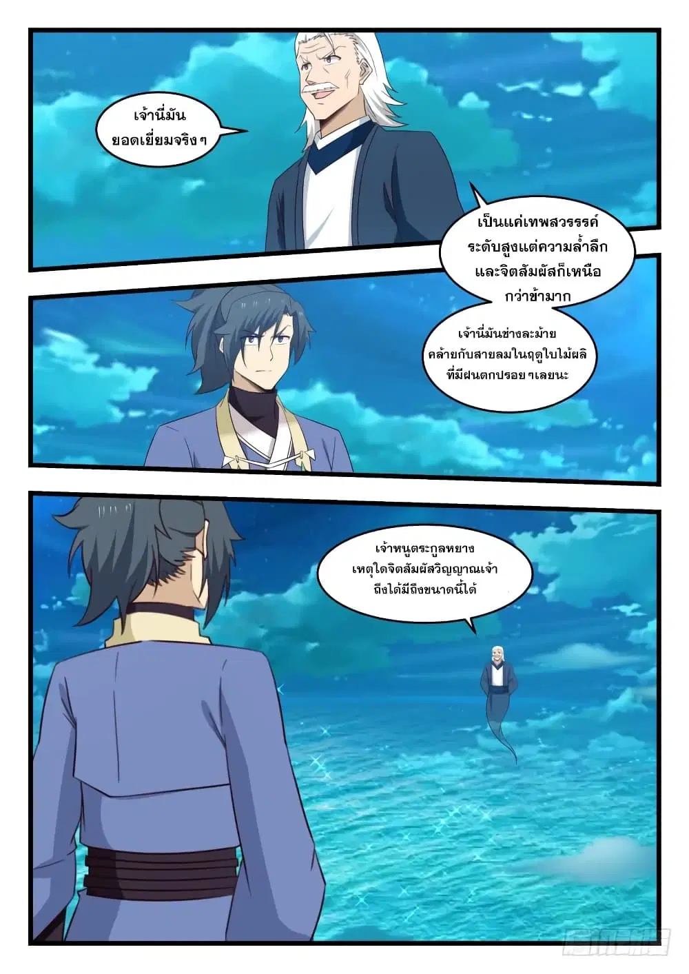 Martial Peak ตอนที่ 508 หน้า 8