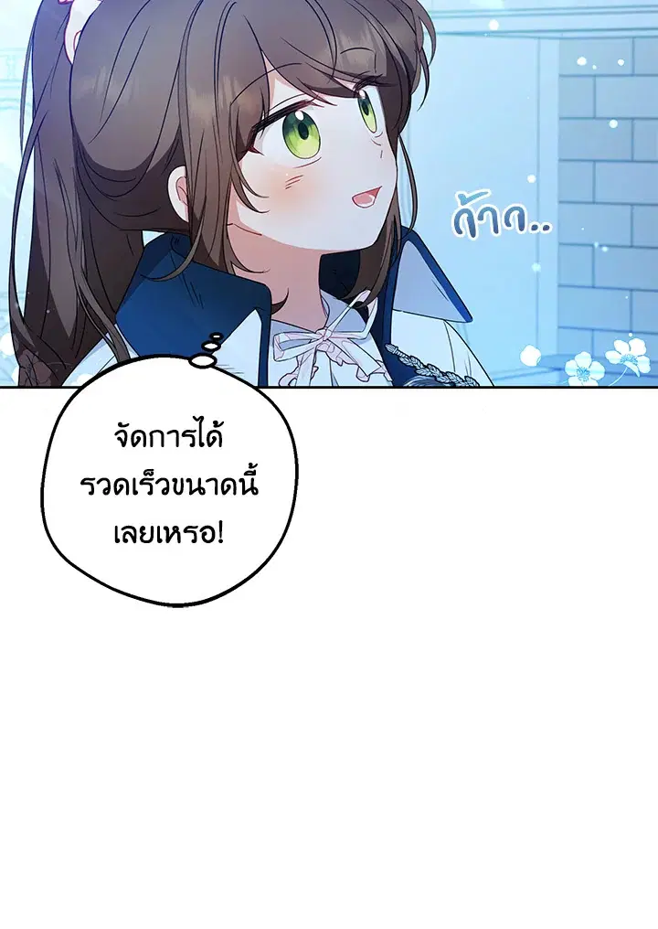 The Villainess Is Shy In Receiving Love – นางร้ายขี้อายเมื่อได้รับความรัก ตอนที่ 19 หน้า 11