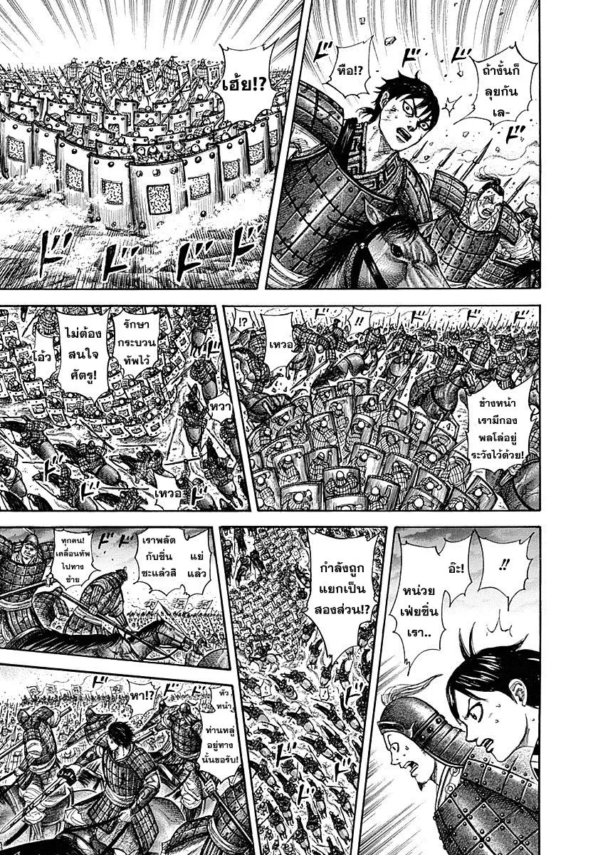 Kingdom ตอนที่ 322 หน้า 11