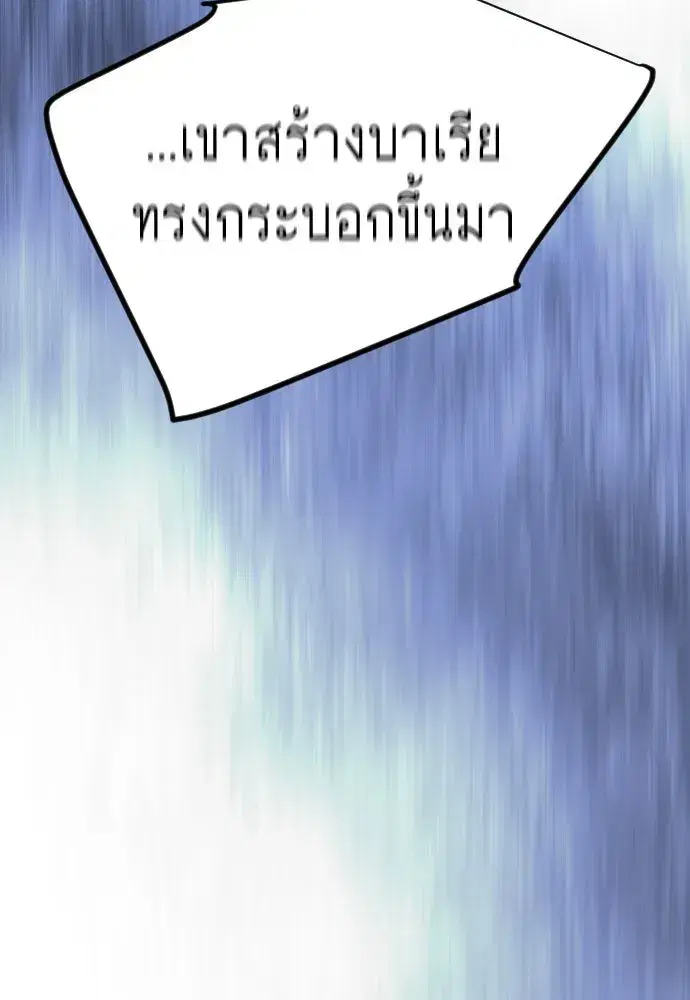 Superhuman Era ตอนที่ 221 หน้า 193