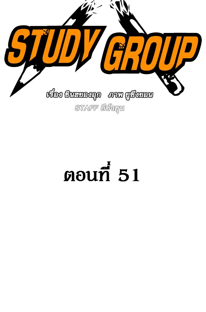 Study Group ตอนที่ 51 หน้า 9