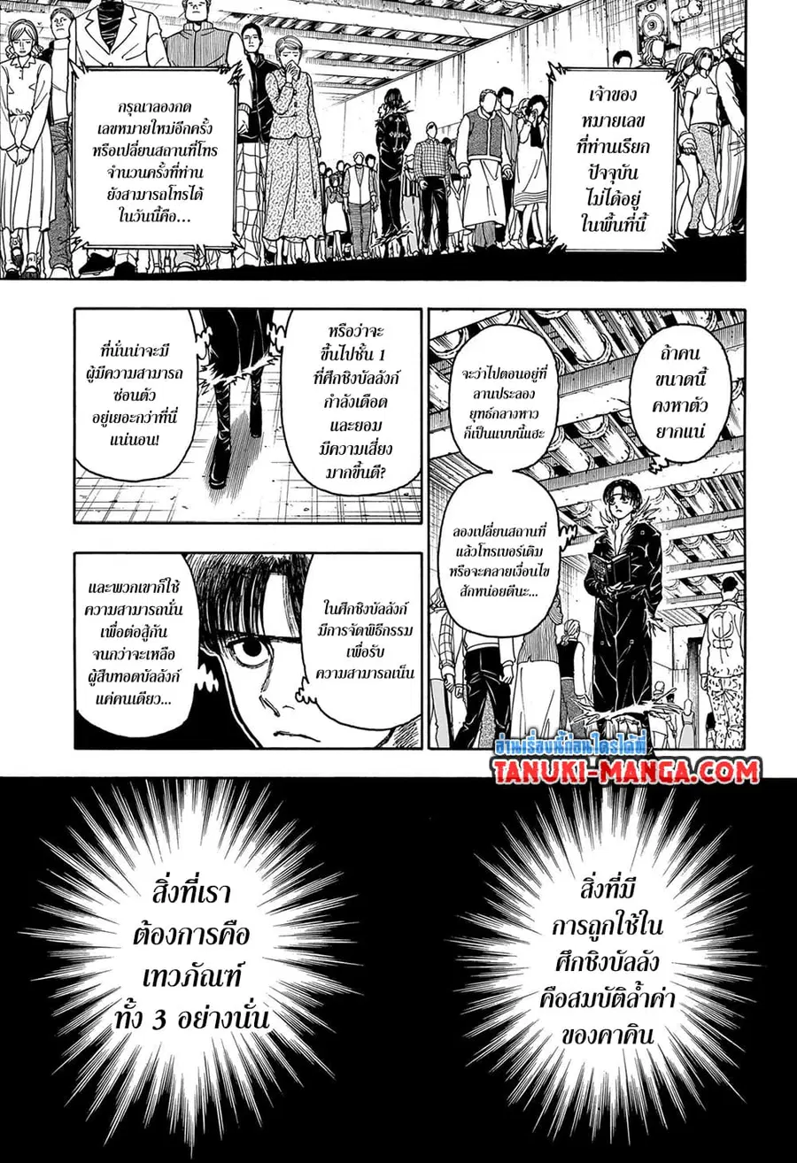 Hunter x Hunter ตอนที่ 406 หน้า 12