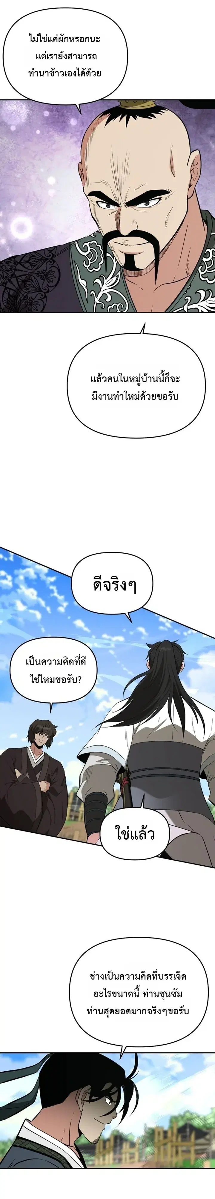 The World’s Best Kunlun Tavern ตอนที่ 126 หน้า 9