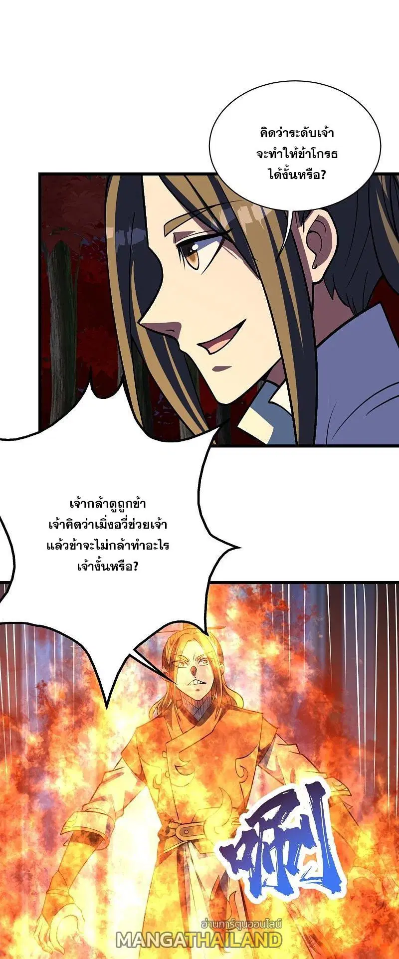 Matchless Emperor ตอนที่ 300 หน้า 15