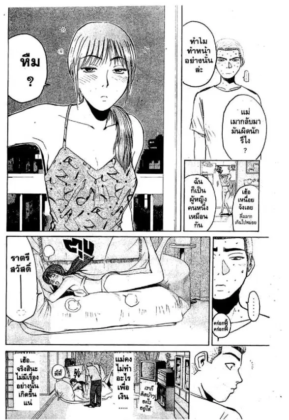 GTO : Great Teacher Onizuka ตอนที่ 72 หน้า 12