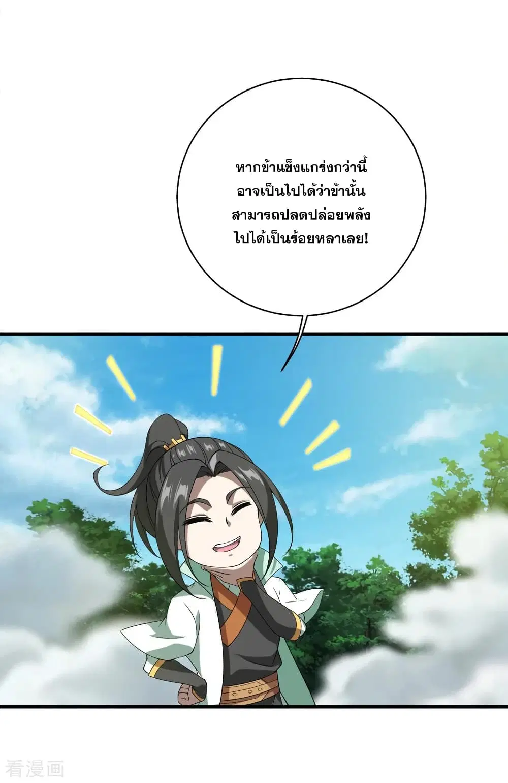 Matchless Emperor ตอนที่ 66 หน้า 30