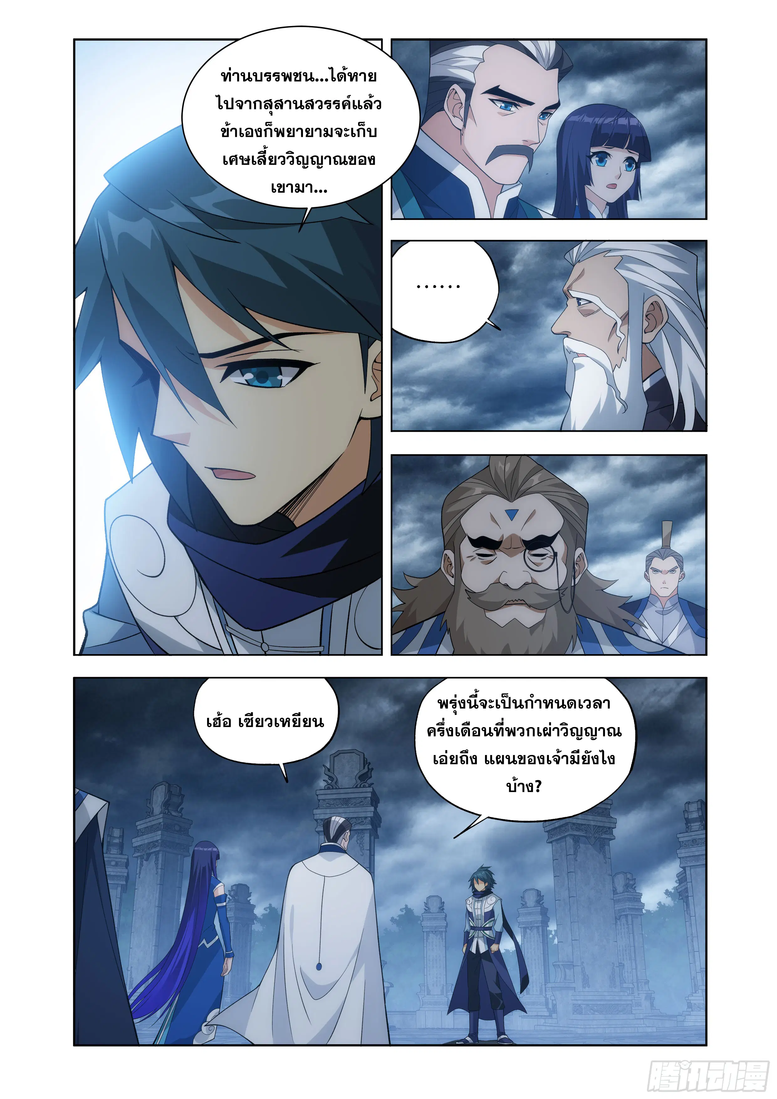 Doupo Cangqiong ตอนที่ 446 หน้า 11