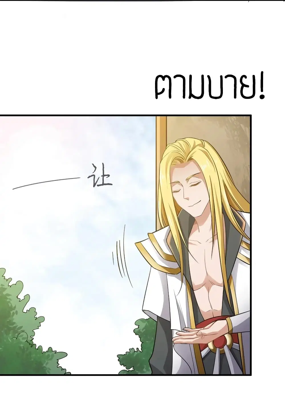 Super Warrior in Another World ตอนที่ 90 หน้า 17