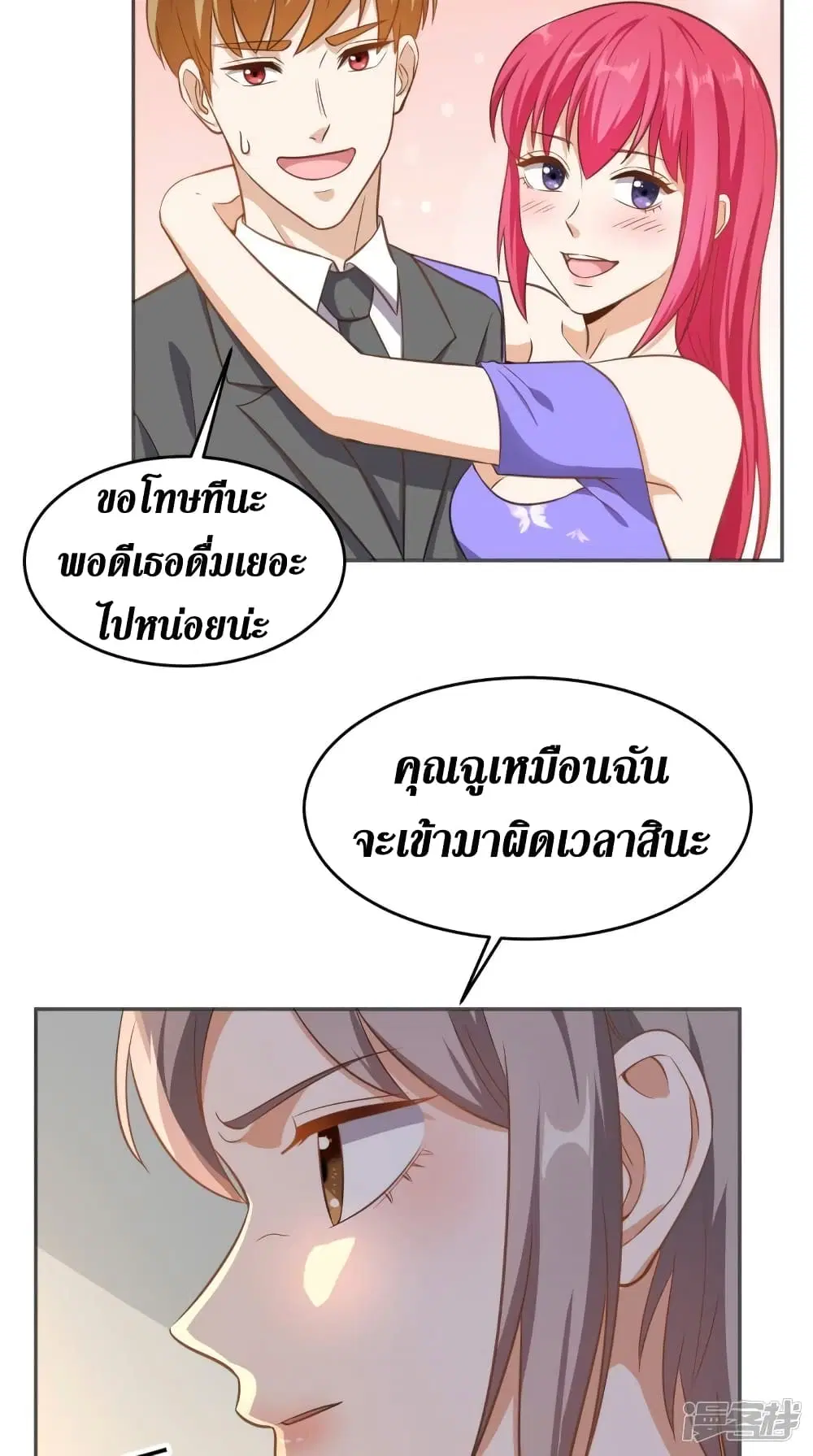 Super Wechat ตอนที่ 84 หน้า 24