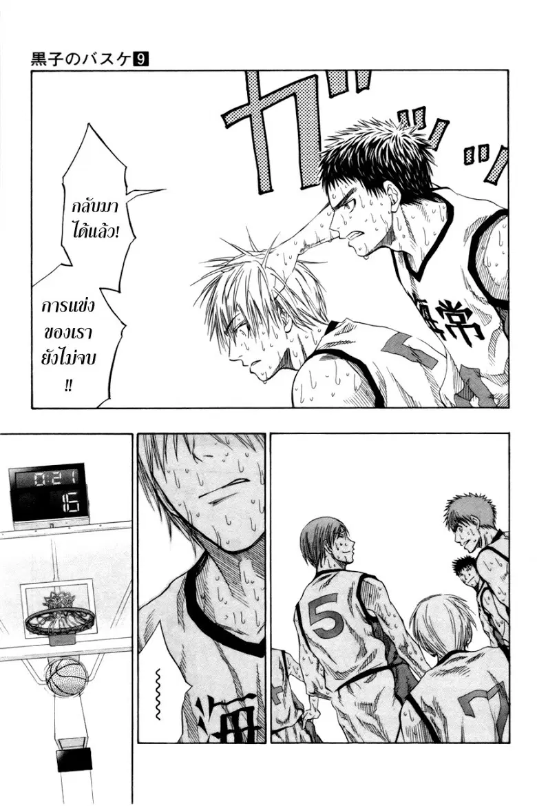 Kuroko no Basuke ตอนที่ 72 หน้า 12