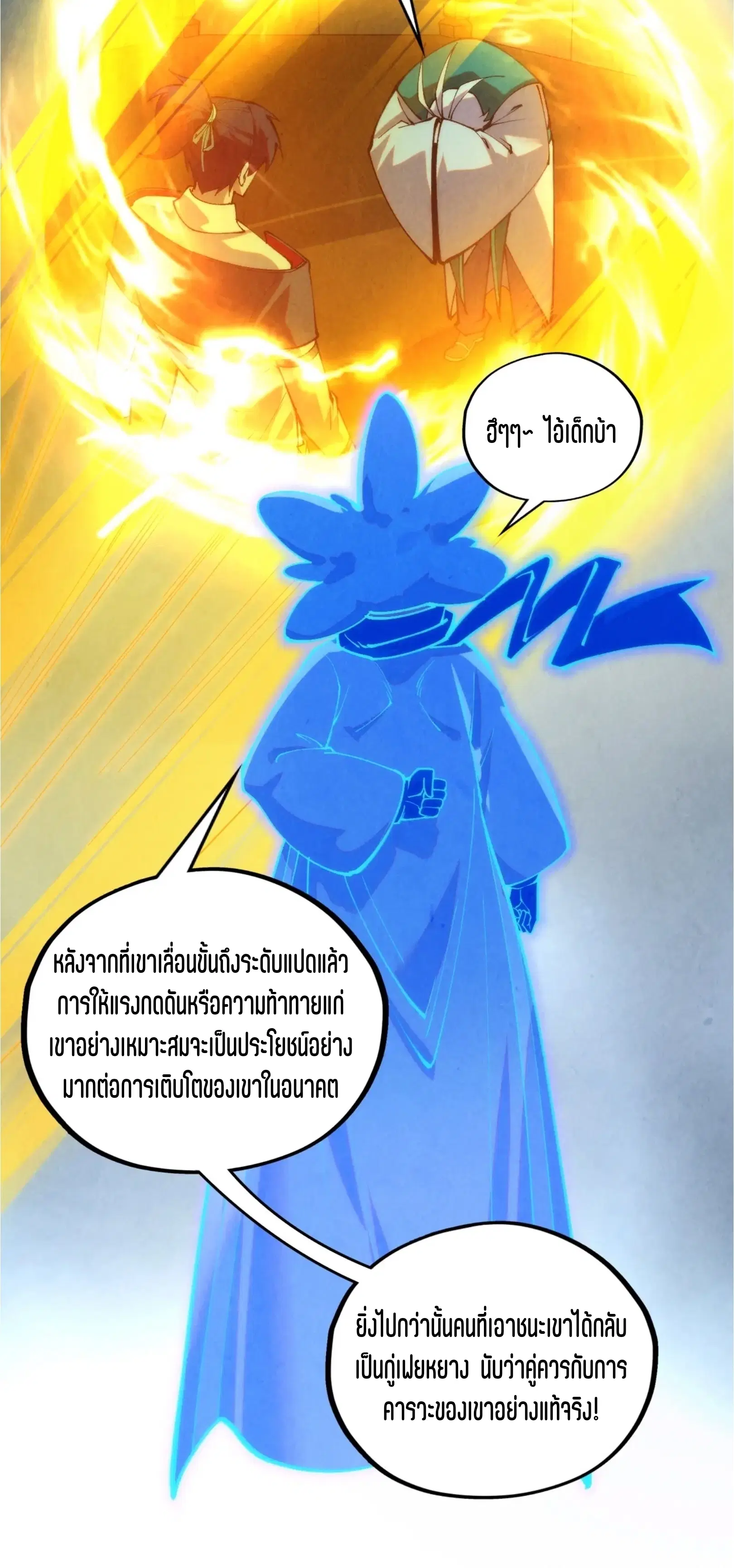 The Eternal Supreme ตอนที่ 394 หน้า 23
