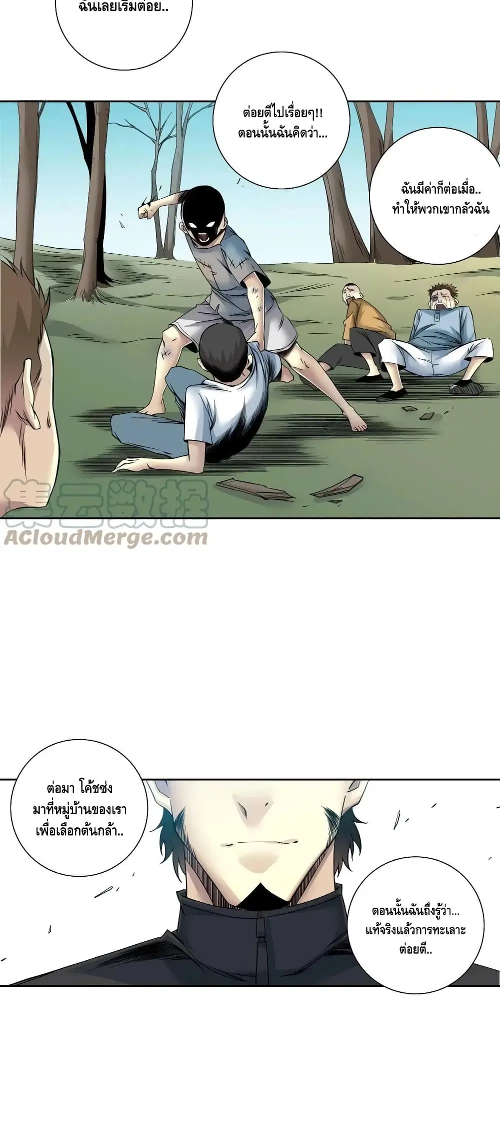 The Eternal Club ตอนที่ 78 หน้า 9