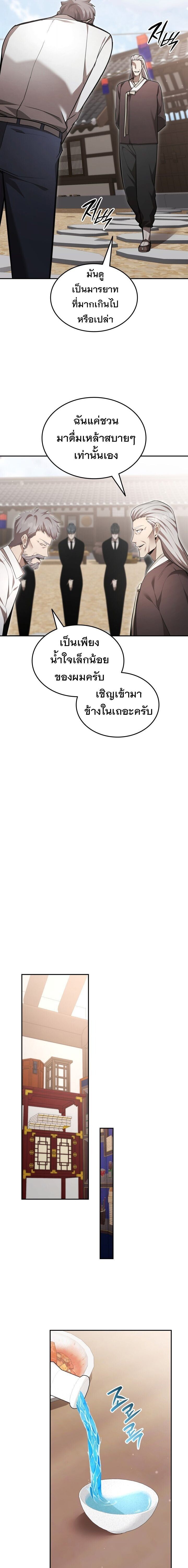 Subscribed To The Transcendental Channels แค่กดสับตะไคร้ ก็ได้พลังมาเฉยเลย ตอนที่ 102 หน้า 8
