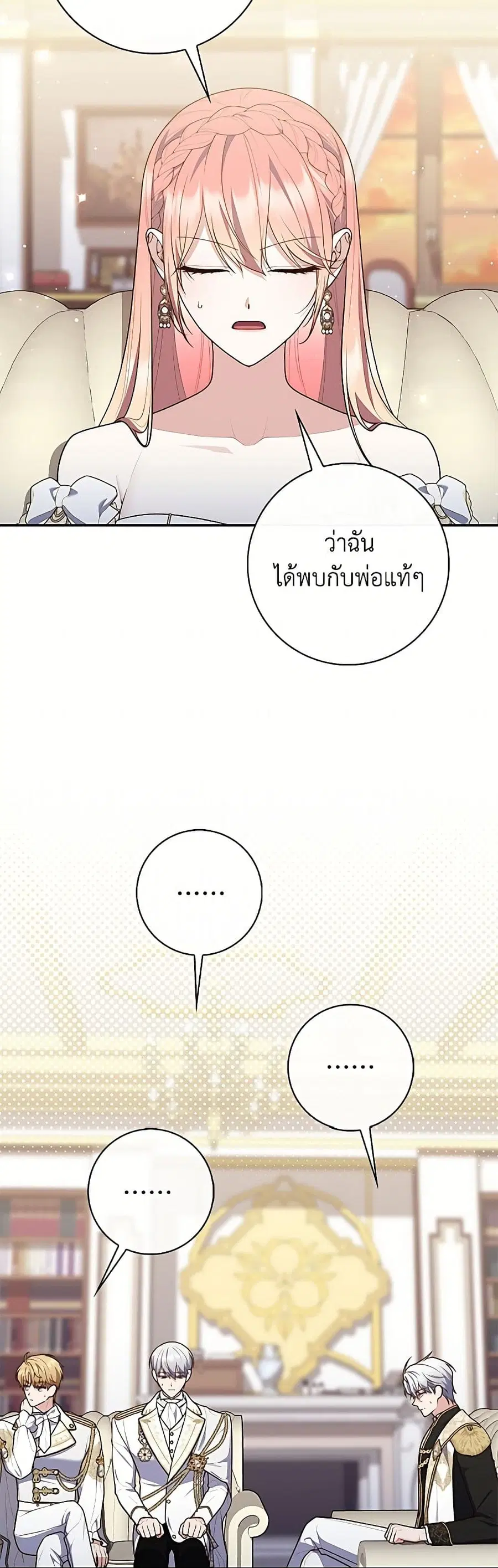 Fortune-Telling Lady ตอนที่ 139 หน้า 17