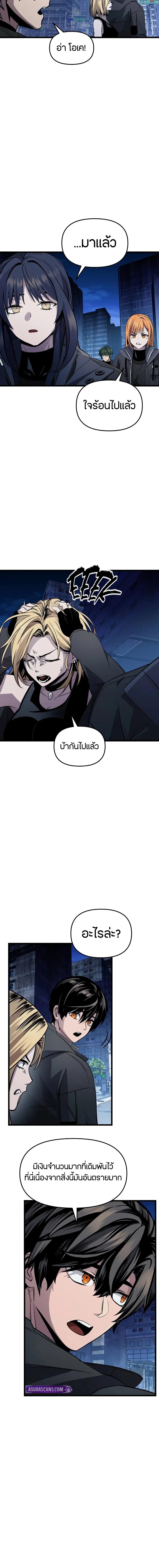 I Obtained a Mythic Item พลิกชะตาคว้าไอเทมระดับเทพ ตอนที่ 111 หน้า 25