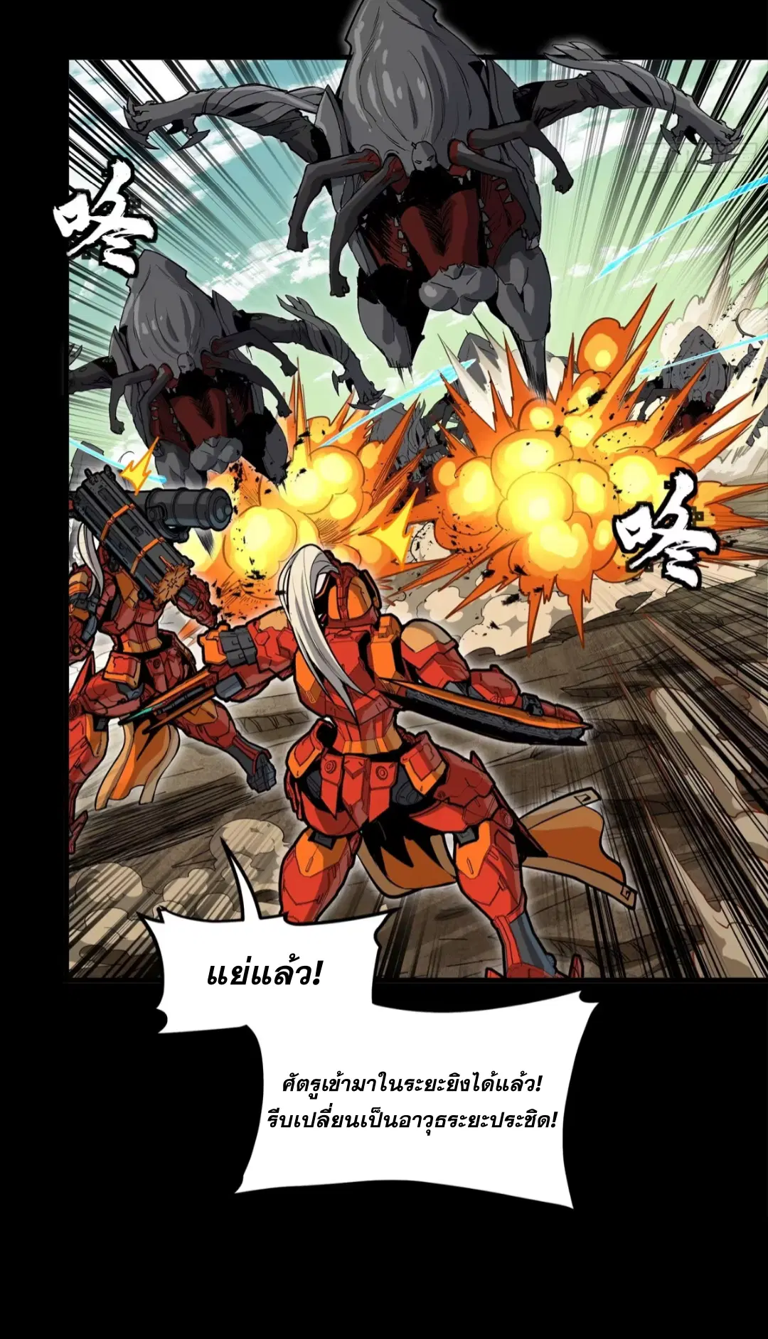 Legend of Star General ตอนที่ 282 หน้า 36