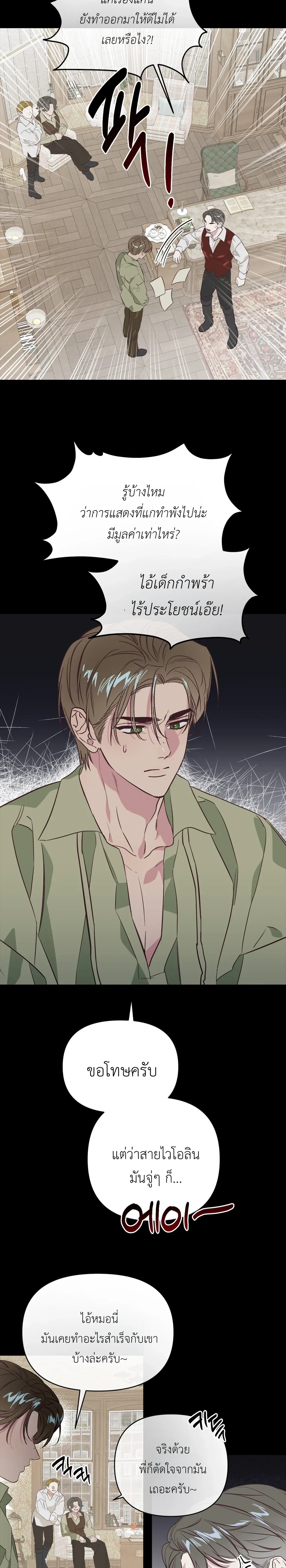 Master of C – นายของ C ตอนที่ 1 หน้า 4