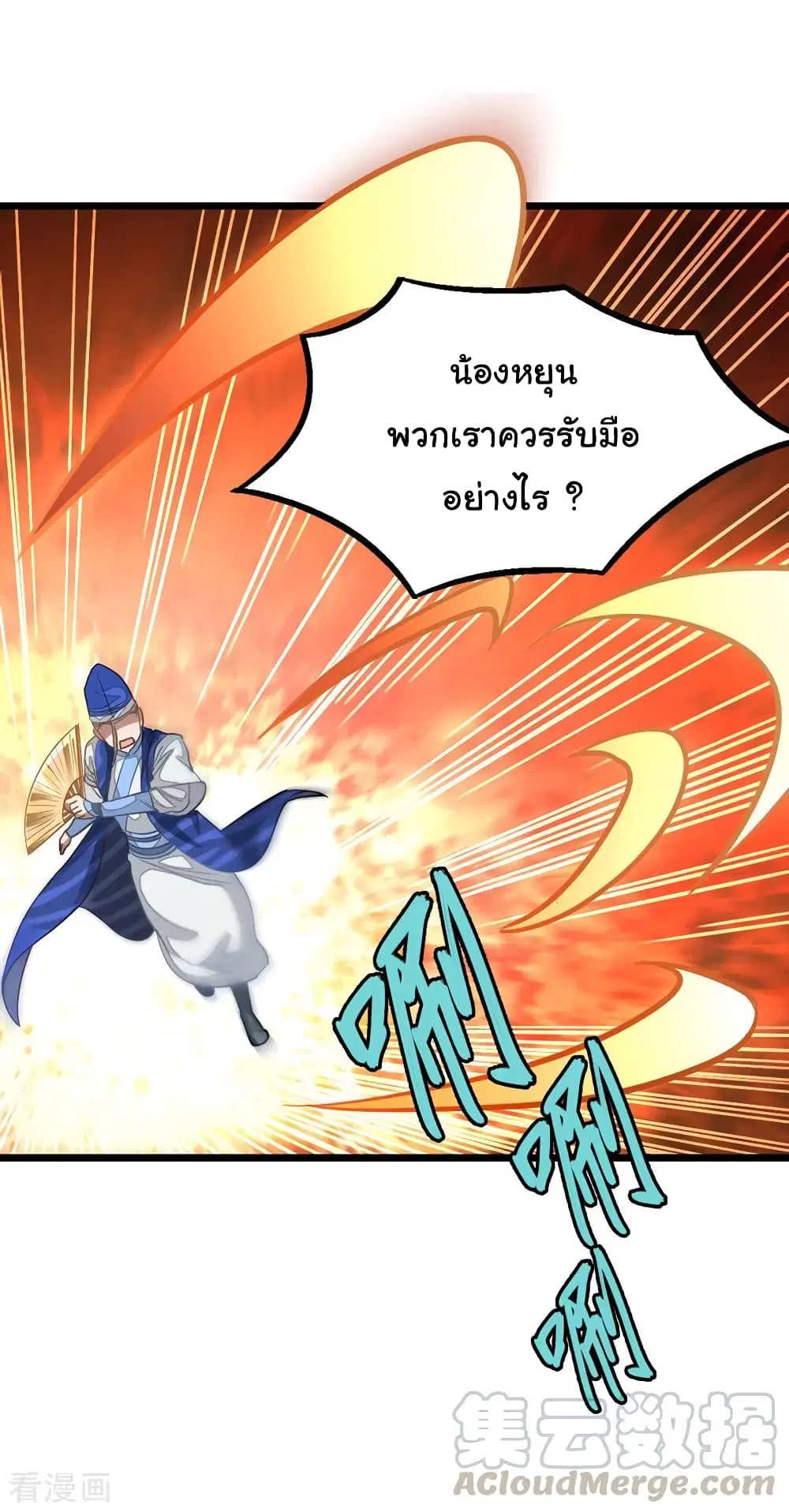 Nine Sun God King ตอนที่ 140 หน้า 19