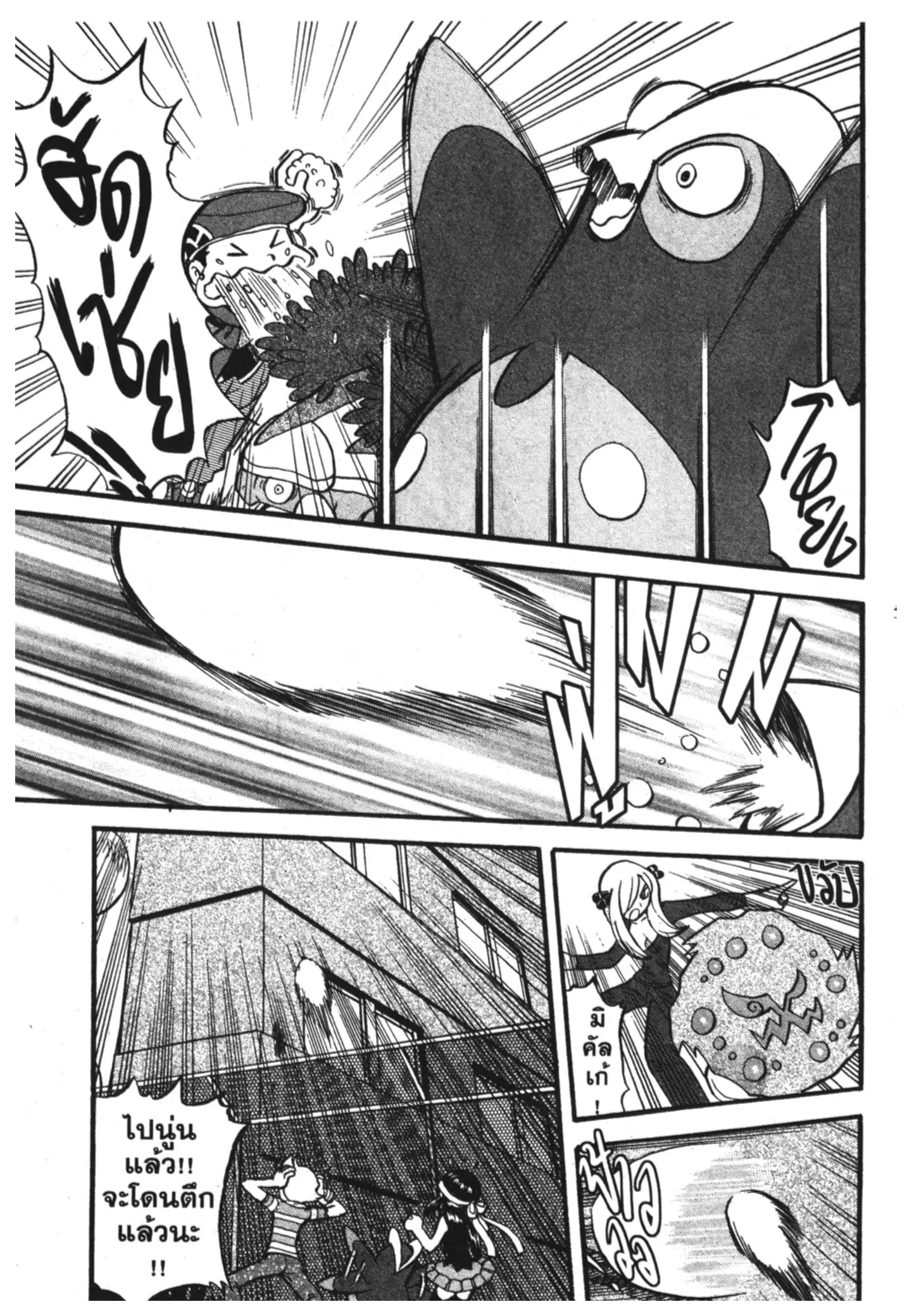 Pokémon ตอนที่ 347 หน้า 4