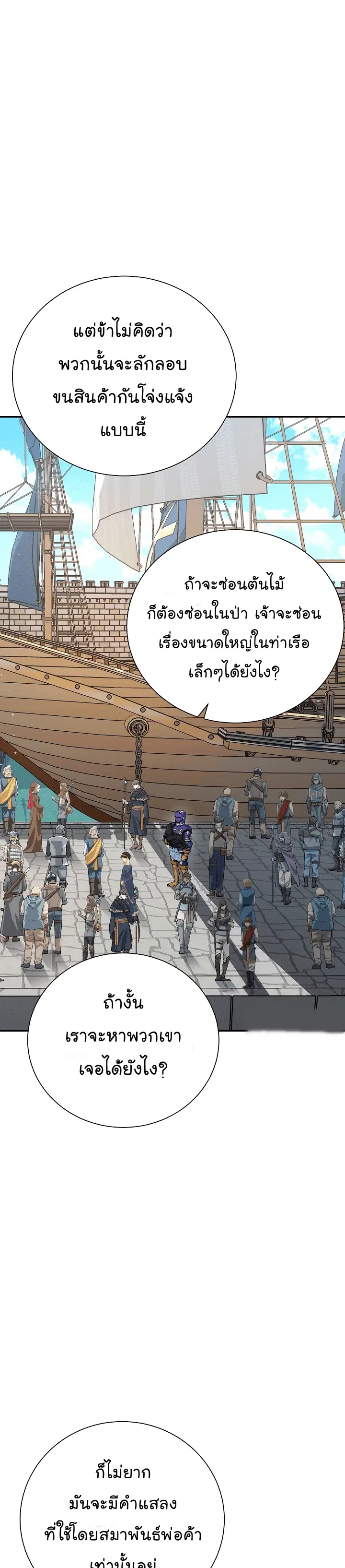 Skeleton Soldier ตอนที่ 163 หน้า 31